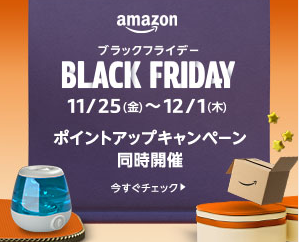 【Amazon BLACK FRIDAY】Anker製のモバイルバッテリーが，お買い得価格に！